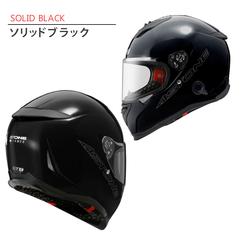 バイクフルフェイスヘルメット ASTONE(アストン) GTB800 ソリッド インナーシールド装備