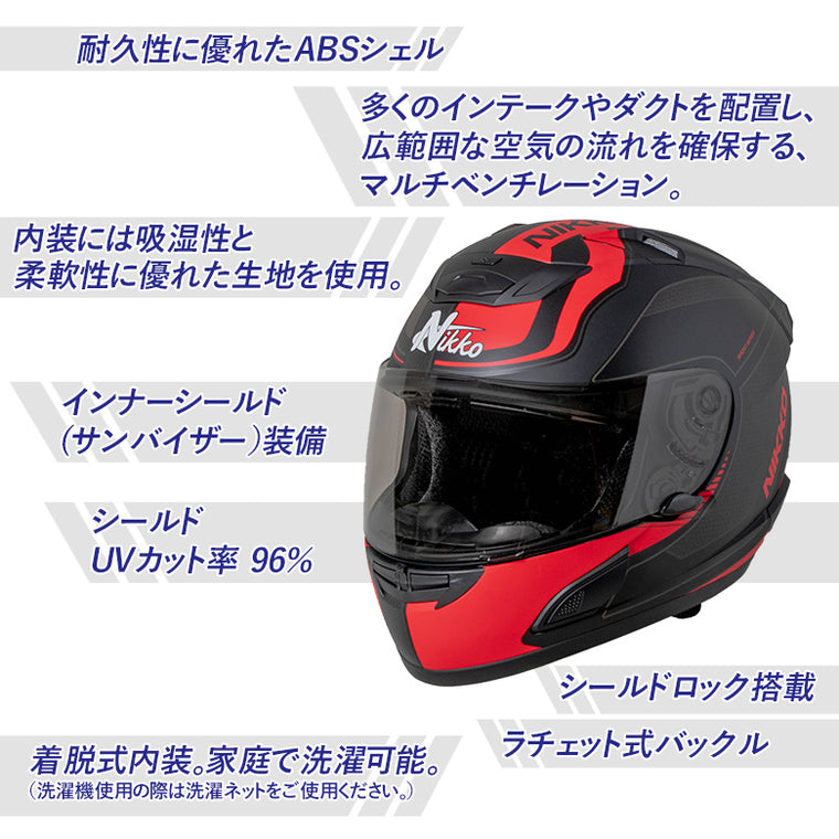 バイクフルフェイスヘルメット NIKKO(ニッコー) N-805 インナーシールド装備