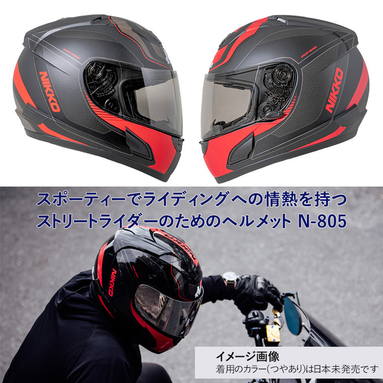 バイクフルフェイスヘルメット NIKKO(ニッコー) N-805 マットブラック/レッド インナーシールド装備 黒 赤