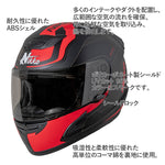 バイクフルフェイスヘルメット NIKKO(ニッコー) N-805 マットブラック/レッド インナーシールド装備 黒 赤
