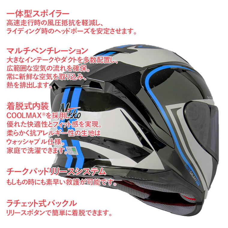 バイクフルフェイスヘルメット NIKKO(ニッコー) N-806 ブラック/ホワイトブルー インナーシールド装備 インカムポケット 白 黒 青