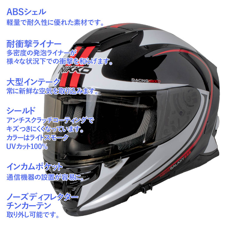 バイクフルフェイスヘルメット NIKKO(ニッコー) N-806 ブラック/ホワイトレッド インナーシールド装備 インカムポケット 白 黒 赤