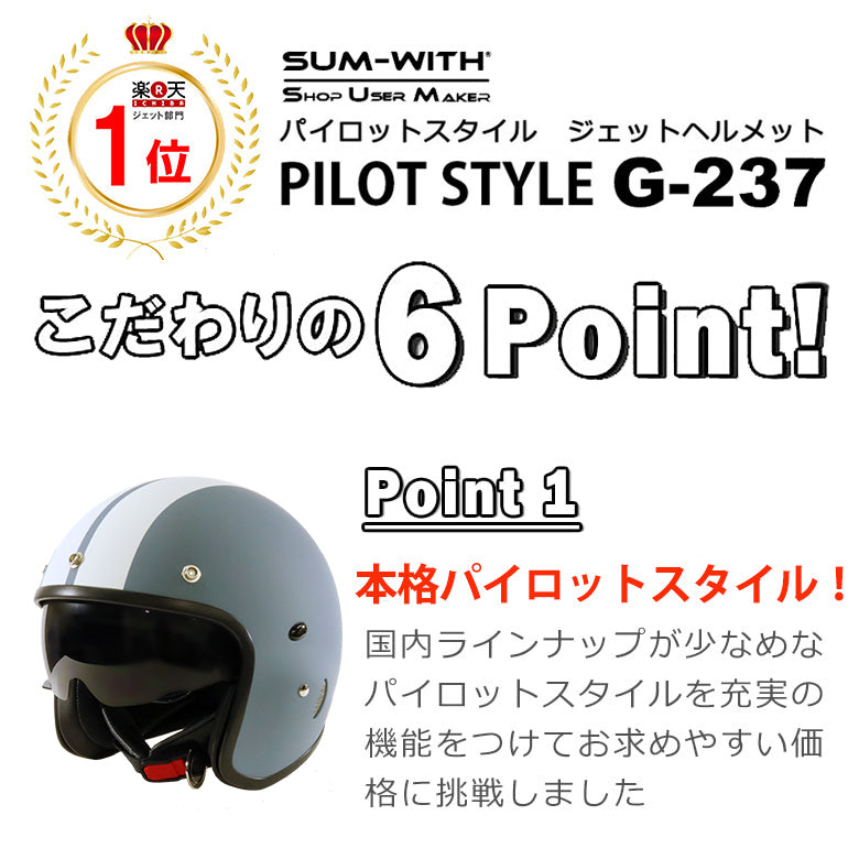 SUM-WITH パイロットヘルメット G-237 ストライプモデル