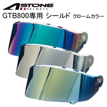 画像をギャラリービューアに読み込む, ASTONE　GTB800専用シールド クロームカラー　GTB800 Shield Chrome
