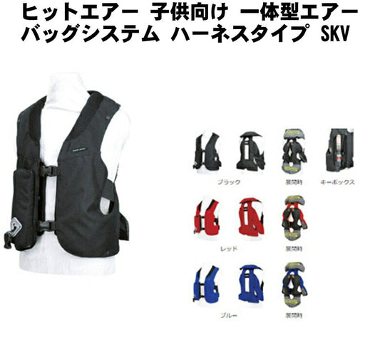 乗馬用/ヒットエアーSKV