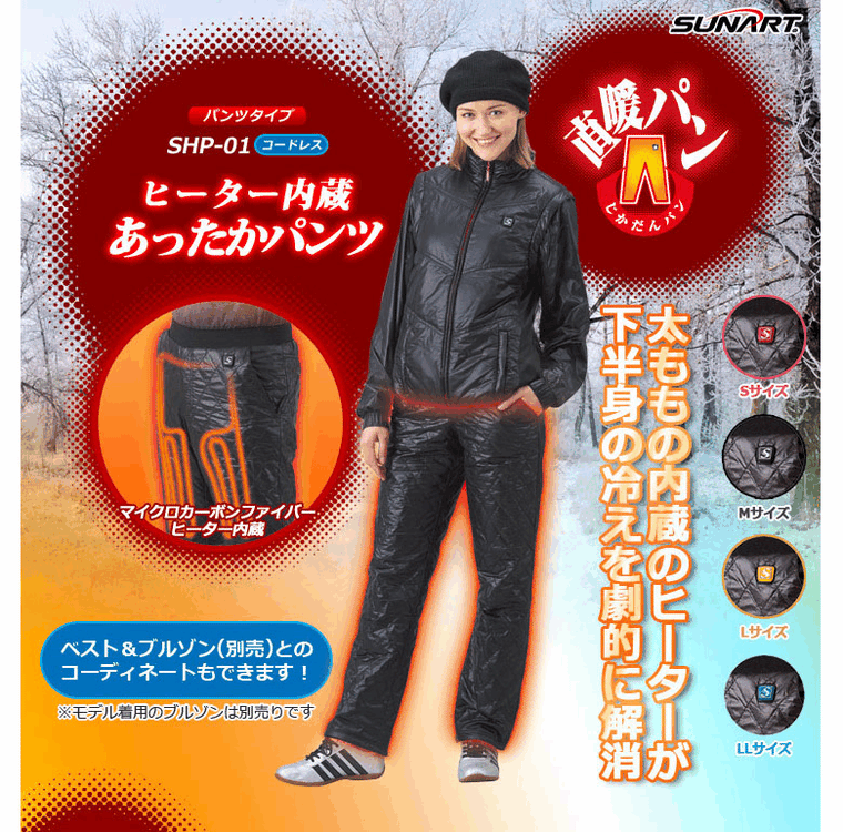 在庫処分 在庫アリ/直暖パン アッタカパンツ/SHP-01