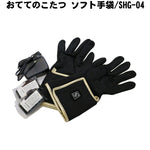 在庫処分/オテテノコタツ ソフト手袋/SHG-04 ★ネックウォーマープレゼント!