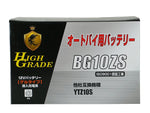 オートバイ用バッテリー/BG10ZS
