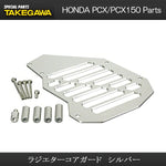 SP武川 ラジエターコアガード 0SS-ZN-07070245/0SS-ZN-07070244