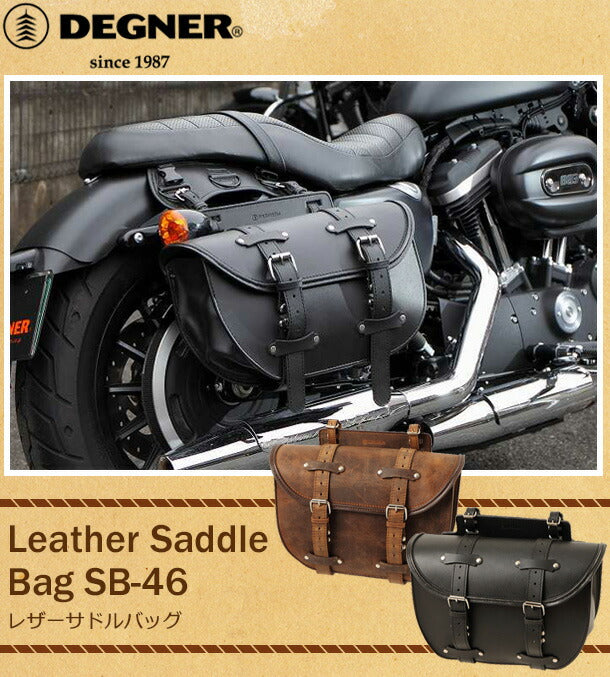 DEGNER デグナー サドルバッグ SB-46 – はとやオンライン