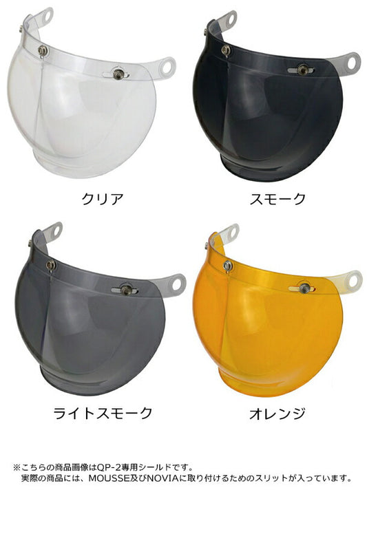 リード工業 MOUSSE ムース NOVIA ノービア 専用スペアシールド MUSS クリア