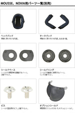 リード工業 MOUSSE ムース NOVIA ノービア 専用スペアシールド MUSS クリア