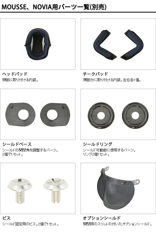 リード工業 MOUSSE ムース NOVIA ノービア 専用スペアシールド MUSS クリア