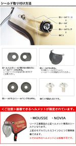 リード工業 MOUSSE ムース NOVIA ノービア 専用スペアシールド MUSS クリア