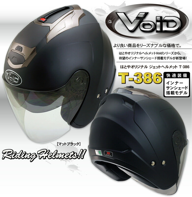 VOID ジェット T-386 インナーサンシェード – はとやオンライン