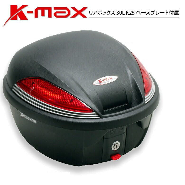 K-MAX リアボックス 30L K25