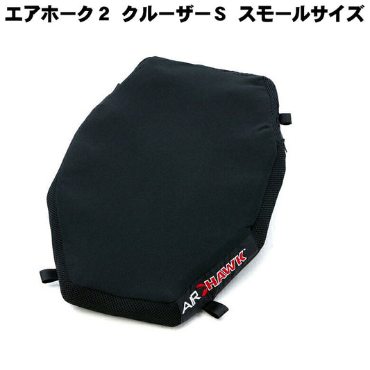 エアホーク AIRHAWK SMALL CRUISER スモールサイズ AH2SMAL / AH2SML