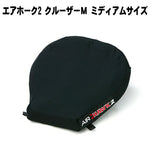 エアホーク AIRHAWK MEDIUM CRUISER ミディアムサイズ AH2MED / AHMC