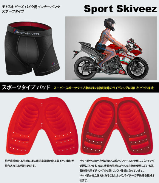 モトスキビーズ インナーパンツ スポーツタイプ Sport Skiveez