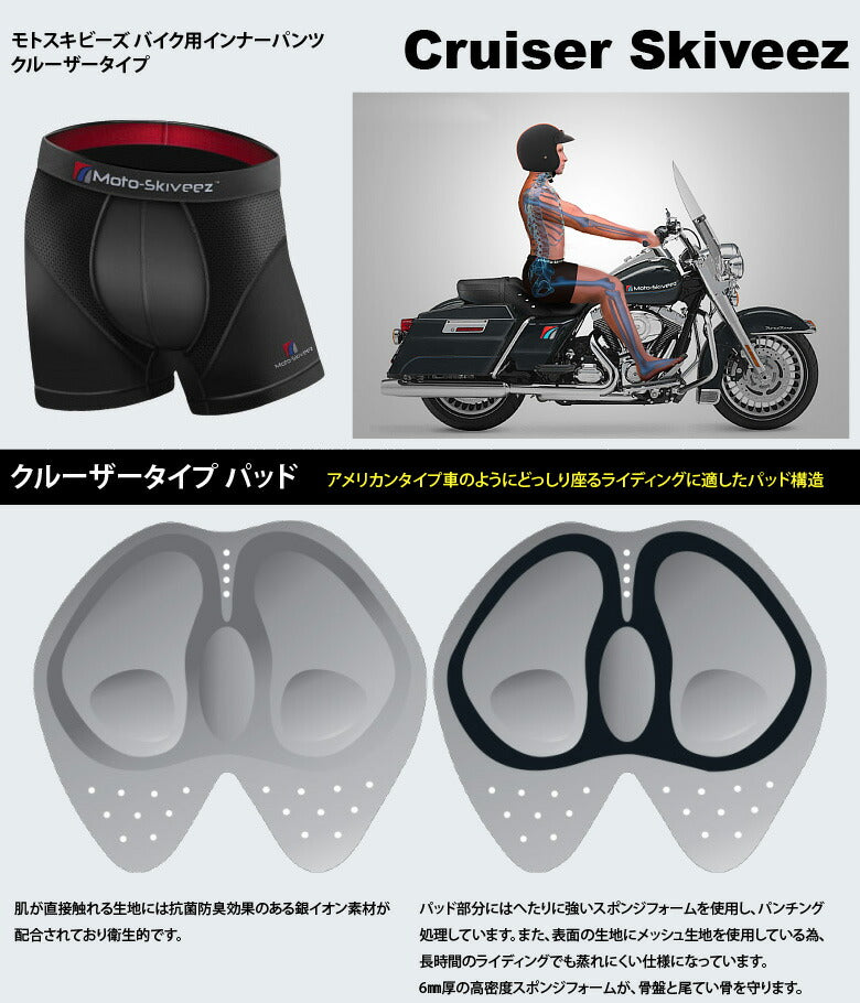 送料無料！ Moto-Skiveez(モトスキビーズ)バイク用インナーパンツ