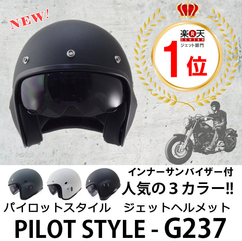 SUM-WITH パイロットヘルメット G-237 G237 バイク用 ジェットヘルメット