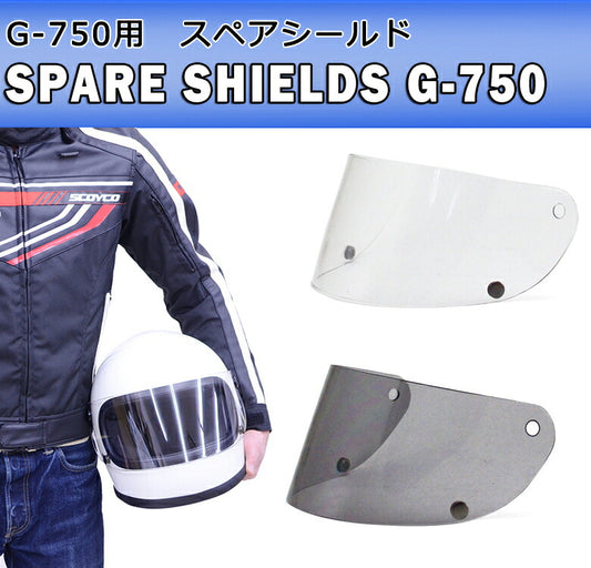 SUM-WITH G-750用シールド(G-750S)