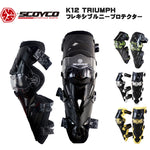 SCOYCO(スコイコ) TRIUMPH フレキシブルニープロテクター K12