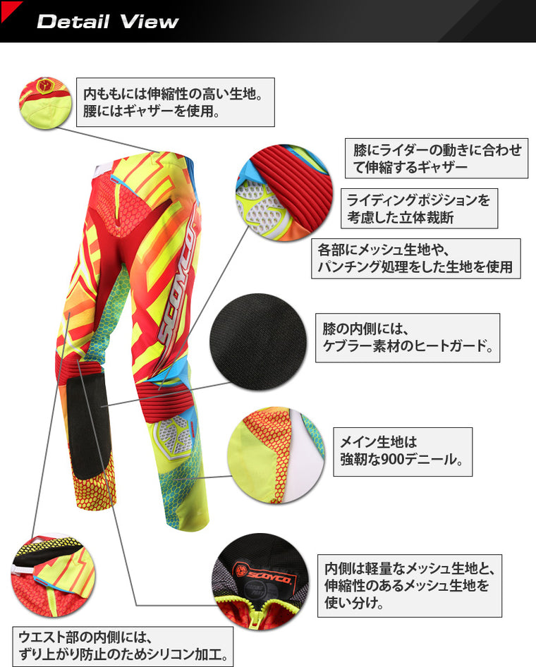 SCOYCO(スコイコ) MXパンツ P041