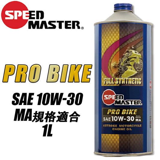 SPEEDMASTER プロバイク 10W30 1L PROBIKE