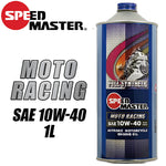 SPEEDMASTER モトレーシング 10W40 1L MOTORACING