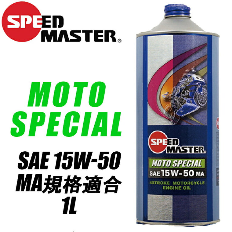 SPEEDMASTER モトスペシャル 15W50 1L MOTOSPECIAL