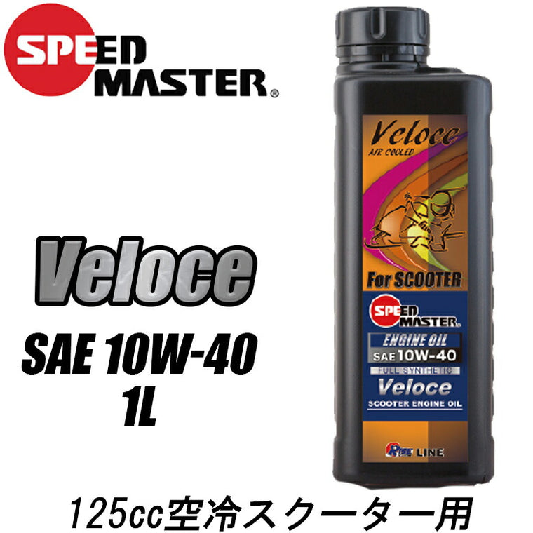 SPEEDMASTER Veloce(ヴェローチェ)10W40 1L Veloce
