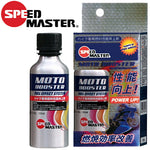 SPEEDMASTER モトブースター 100ML MOTO BOOSTER