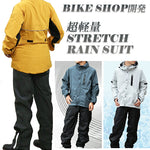 WIDE SOURCE 軽量ストレッチレインスーツ HR-002