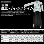 WIDE SOURCE 軽量ストレッチレインスーツ HR-002