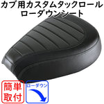 TWINTRADE(ツイントレード) カブ用シート BP-B0156