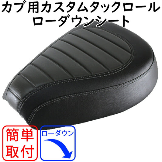 TWINTRADE(ツイントレード) カブ用シート BP-B0156