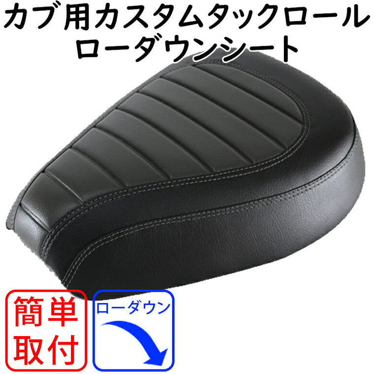TWINTRADE(ツイントレード) カブ用シート BP-B0156