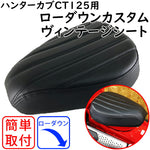 TWINTRADE(ツイントレード) CT125用カスタムシート BP-B0194