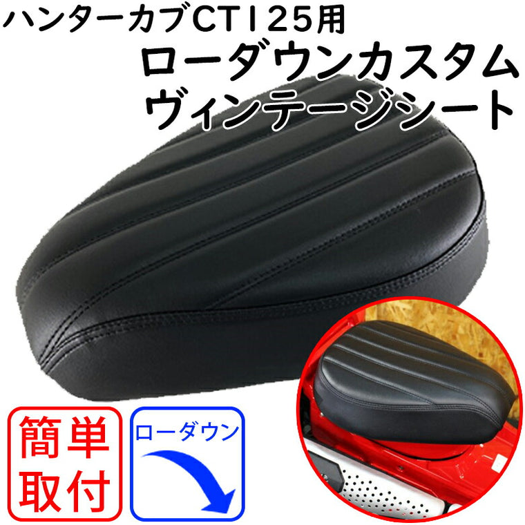 TWINTRADE(ツイントレード) CT125用カスタムシート BP-B0194