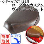 TWINTRADE(ツイントレード) CT125用カスタムシート BP-B0199