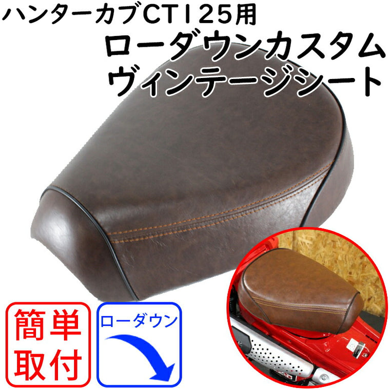 TWINTRADE(ツイントレード) CT125用カスタムシート BP-B0199