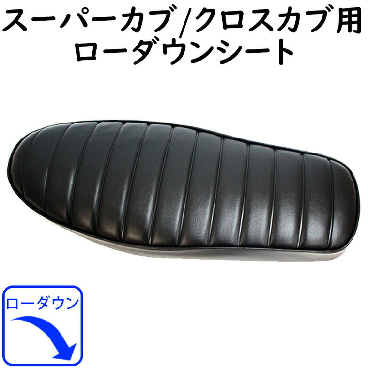 TWINTRADE(ツイントレード) スーパーカブ/クロスカブローダウンダブルシート ブラック BP-B0185-BK