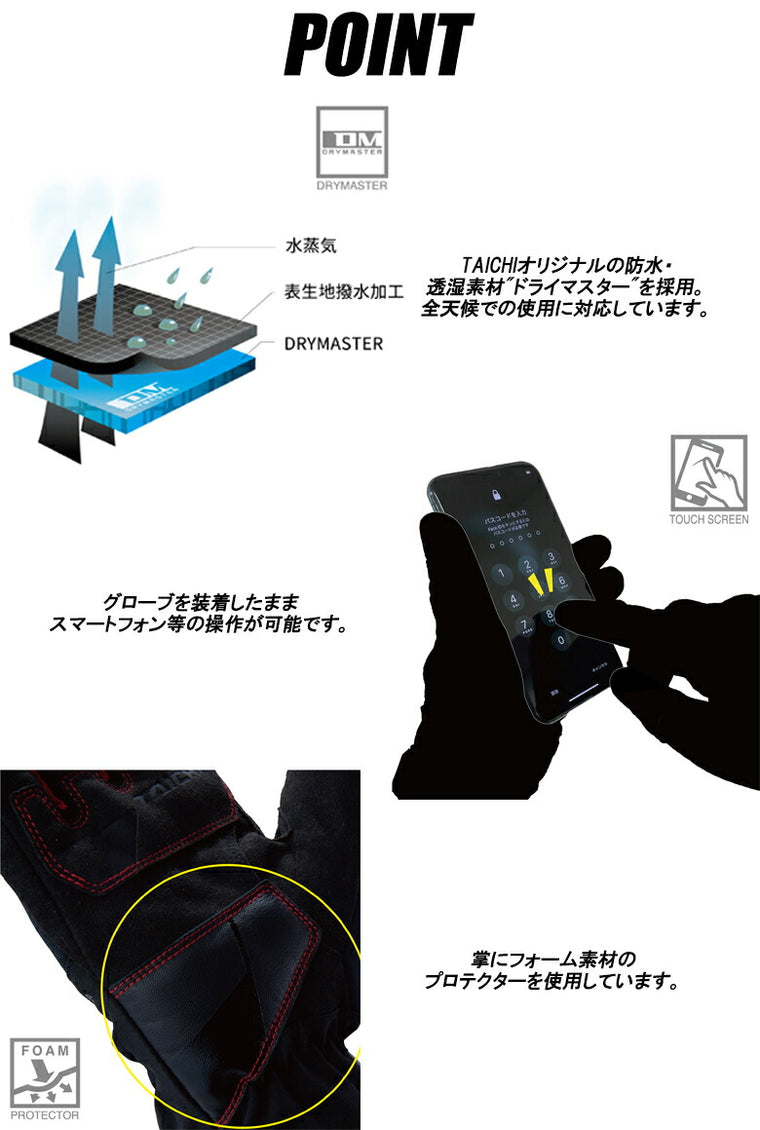 RS TAICHI DRYMASTER-FIT レイングローブ RST449