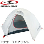 ROUGH&ROAD ラフツーリングテント RR5954