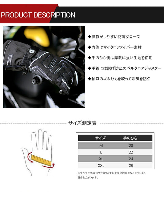 SCOYCO(スコイコ) ウィンターグローブ MC30