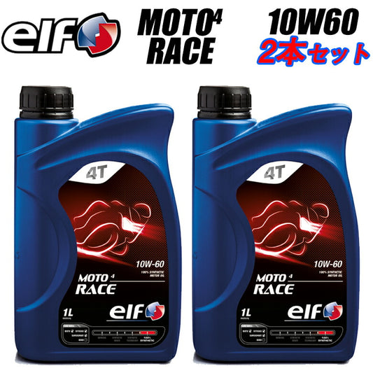 ELF ELF MOTO 4 RACE 10W60 1L×2本セット 183131