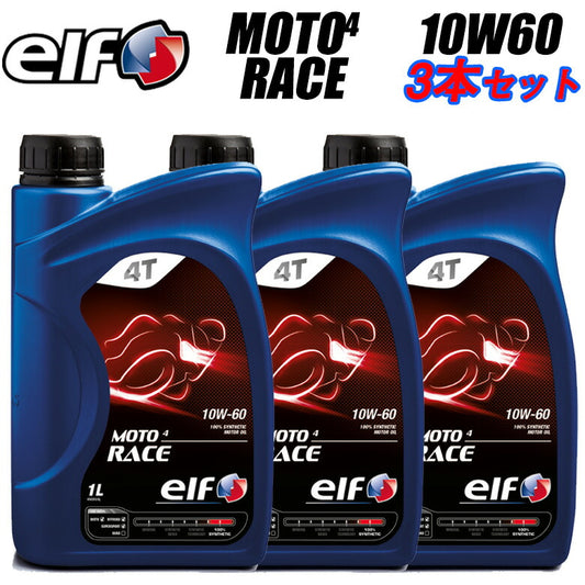 ELF ELF MOTO 4 RACE 10W60 1L×3本セット 183131