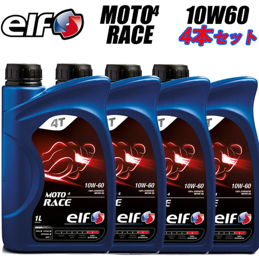 ELF ELF MOTO 4 RACE 10W60 1L×4本セット 183131