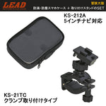 5インチナビ対応 ゴリラ等ナビケース+クランプ取リ付ケタイプケーススタンドセットKS-212A + KS-21TC